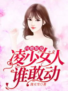凌少的新娘，逃不掉的缘分--第1张