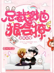 千亿双宝，总裁爹地，别惹妈咪！--第1张