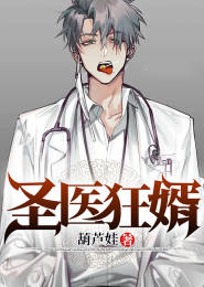 圣医狂婿全集免费阅读双双 圣医狂婿短剧一口气看完--第1张