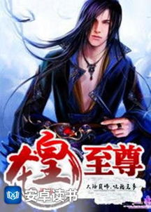 至尊龙皇短剧，一口气看完的神秘力量--第1张