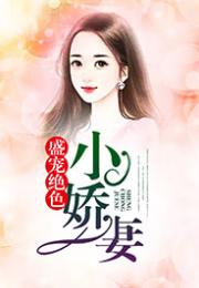 傅总替嫁娇妻，高攀不起真千金--第1张