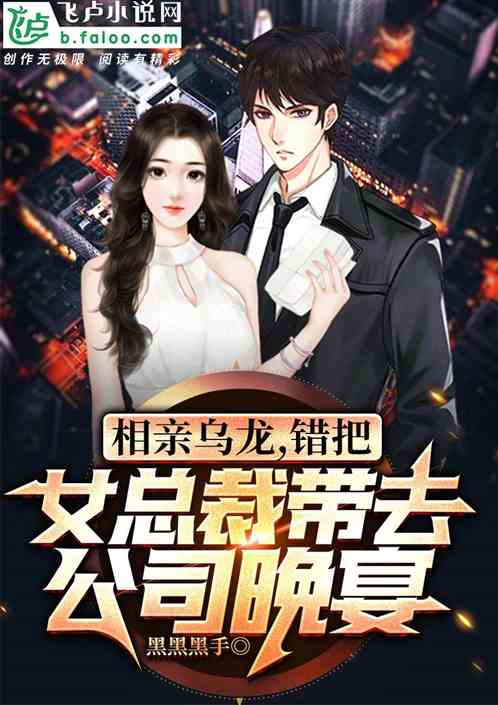 霸道女总裁的贴身保镖，总裁的贴身司机--第1张