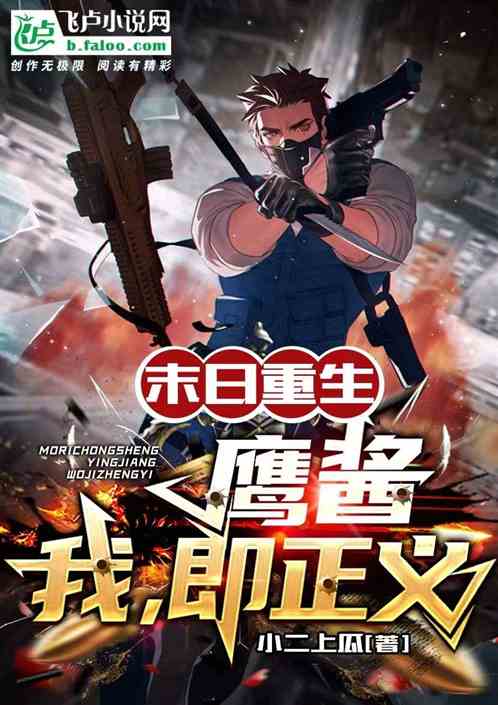 穿进末世后与仇人同居的生存之旅--第1张