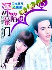 闪婚豪门，总裁别太撩--第1张