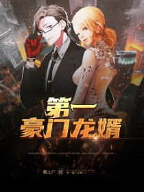 上门豪婿，从今天开始无敌--第1张