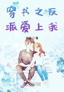 穿书之豪门替嫁，替身新娘的逆袭--第1张