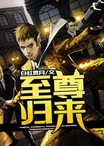 凯旋归来，傲睨万物，镇国至尊，短剧一口气看完--第1张