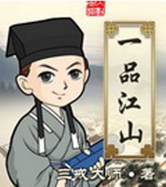 一品江山短剧一口气看完 一品江山剧情简介--第1张