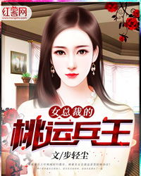 美女总裁的超级兵王简介 美女总裁的超级龙帅短剧，一口气看完--第1张