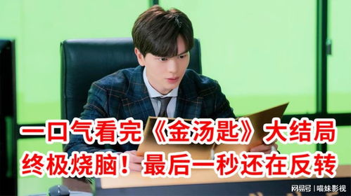 我是首富太子爷短剧一口气看完 我是首富儿子--第1张