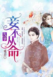 欲擒故纵六爷请自重短剧一口气看完 小说《欲擒故纵》--第1张