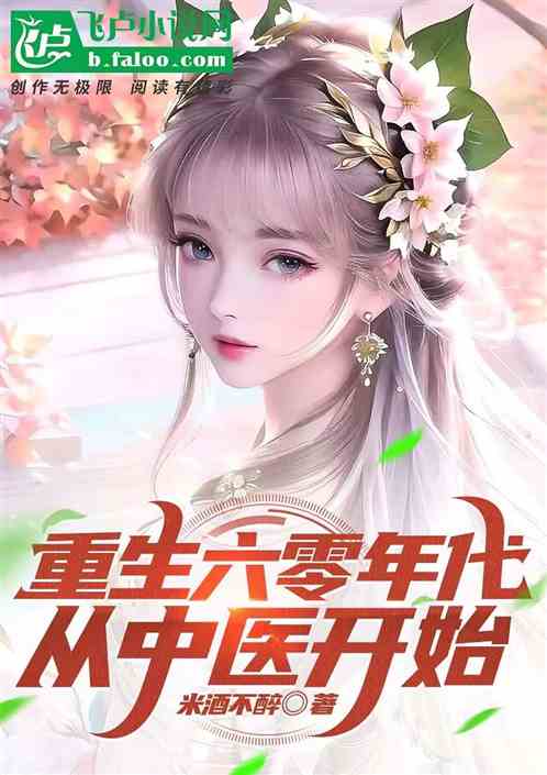 重生之女神医，手到病除--第1张
