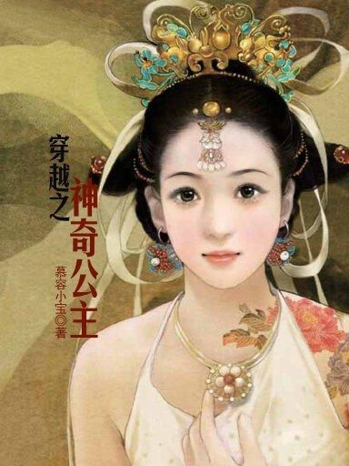 公主在现代嫁首富了穿梭世纪来爱你短剧一口气看完 公主在现代星光璀璨,古穿今满好看的--第1张