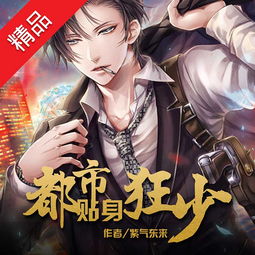 都市之逆袭狂龙的逆袭之路--第1张