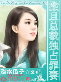 霍少的契约罪妻短剧一口气看完 霍少的契约宠妻小说--第1张