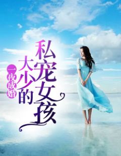 一夜成婚全文免费读 一夜错嫁归人是大佬短剧，一口气看完！--第1张