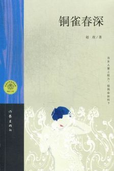 铜雀春深无防盗章 铜雀春深美人谋短剧，一口气看完--第1张