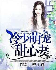 楚少宠妻指南目录 楚小姐的超甜宠婚，司少的甜心小娇妻--第1张