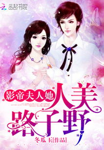 对她上瘾免费阅读 对她上瘾，刁蛮夫人路子野短剧抢先看完整版--第1张