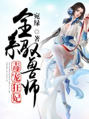 战神王爷娇宠彪悍小医妃短剧抢先看完整版 战神王爷的小医妃,免费阅读--第1张