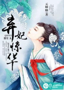 弃妃惊华全文免费阅读 弃妃惊华侯爷追妻忙短剧抢先看完整版--第1张
