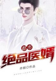 极品龙婿，全文免费阅读--第1张