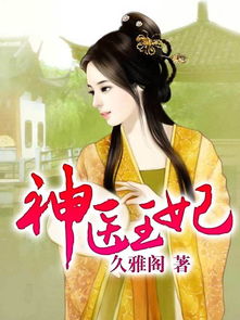 重生神医王妃王爷宠妻无度 重生后神医王妃要改嫁短剧抢先看完整版 --第1张