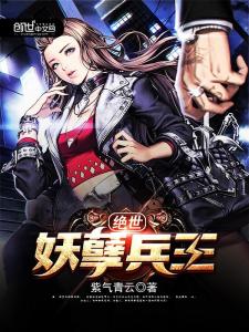 绝世妖孽，合短剧抢先看完整版--第1张