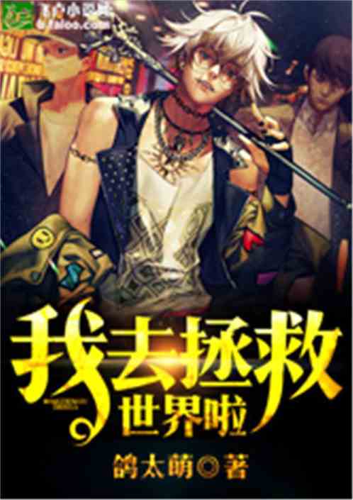 我靠拯救反派拯救全世界短剧抢先看完整版--第1张