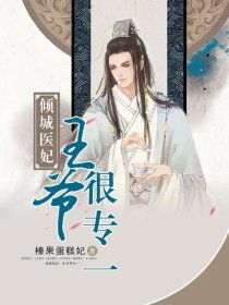 重生医妃，嫁给王爷死对头短剧抢先看完整版--第1张