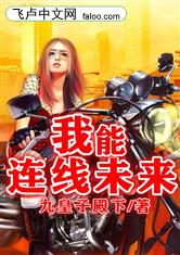 连线未来短剧抢先看完整版 连线未来小说笔趣阁 --第1张