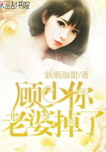 顾少的隐婚罪妻，短剧抢先看完整版--第1张