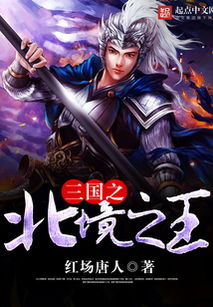 北境神王短剧抢先看完整版，北境之王究竟有何神秘之处？--第1张