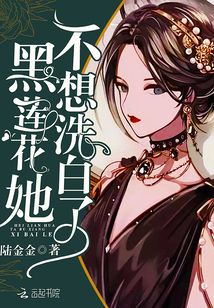 黑莲花攻略手册txt抢先看，王妃发飙了--第1张