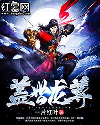 盖世龙医完整版，龙帅归来，医手遮天--第1张