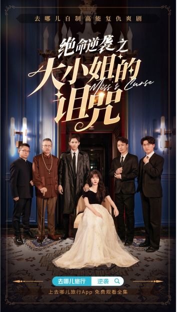  除间令短剧抢先看完整版 --第1张