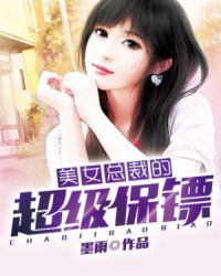 女总裁的超级保安短剧抢先看完整版下载 女总裁的超级保安短剧抢先看完整版 --第1张