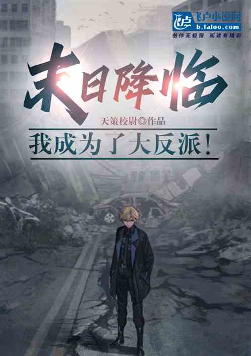末日将至抢先看，救世主降临--第1张