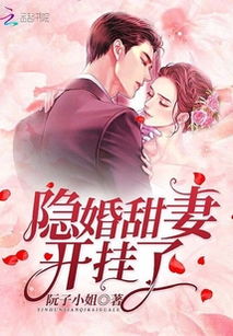 顾少的隐婚罪妻，隐婚绯闻曝光--第1张
