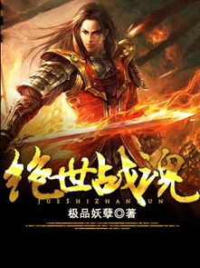 绝世战神在乡村短剧抢先看完整版，乡村生活与绝世战神的碰撞--第1张