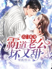 霸道老公不好惹短剧抢先看完整版免费 霸道老公不好惹短剧抢先看完整版 --第1张