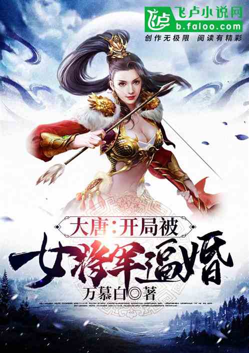女将军的现代日常 小说 女将军现代虐渣攻略短剧抢先看完整版 --第1张