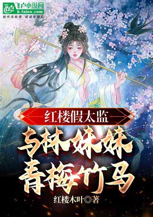 绝品太监，短剧抢先看完整版，皇宫中的绝品太监小说下载--第1张