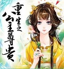 重生之千金毒妃美人谋兮短剧抢先看完整版 重生之千金毒妃小说免费阅读 --第1张