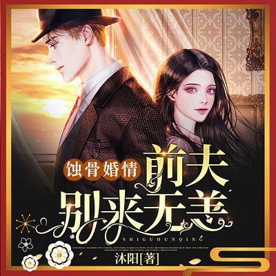 弃少归来，我才是大少爷短剧抢先看完整版--第1张