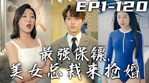 逆袭女总裁短剧抢先看完整版，总裁的逆袭之路--第1张