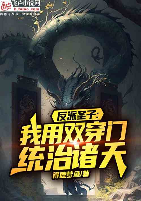 我有一扇奇迹双穿门短剧抢先看完整版 我有一扇穿梭门 小说 --第1张