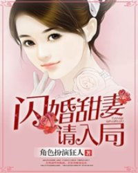 闪婚后人设崩了免费阅读无弹窗 闪婚后任总突然傲娇了短剧抢先看完整版 --第1张