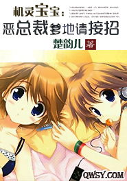萌宝小机灵叶总求抱抱，总裁爹地抢先看完整版--第1张