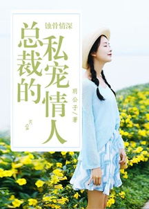 蚀骨深情，祭流年短剧完整版--第1张